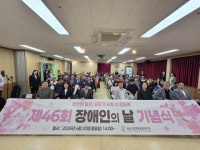성남시장애인종합복지관, 제46회 장애인의 날 행사 성료 ‘당연한 일상, 모두가 누릴 수 있도록’