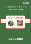 2026 박물관·미술관 주간 맞아… 김포다도박물관, 다도 힐링 프로그램 운영