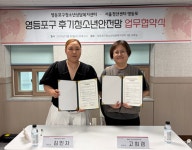 영등포구청소년상담복지센터-서울청년센터, 영등포 후기청소년 안전망 구축 위한 업무협약 체결
