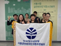 시립금천여자단기청소년쉼터, ‘2026년 청소년 육성 및 보호 유공’ 정부포상 ‘대통령표창’ 수상