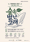 극단진동, 시민과 함께 만드는 친환경 인형퍼레이드 축제 ‘숲속 별난 고래’ 6월 27일 개최