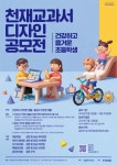 한국시각정보디자인협회제주지부 | 천재교과서·한국시각정보디자인협회 ‘건강하고 즐거운 초등학생’ 디자인 공모전 개최