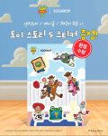에그드랍, 디즈니코리아와 협업한 ‘토이 스토리 5’ 테마 패키지 출시