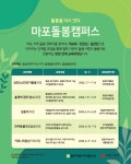 마포구사회적경제통합지원센터, 마포 돌봄의 대표선수 ‘울림두레돌봄사회적협동조합’ 소개
