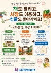 금천구립금나래도서관, 전통시장과 도서관을 잇는 ‘도서관 옆, 시장 이야기’ 운영