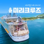 늘곁애라이프온 ‘미리크루즈’ 출시 1주년… 스테디셀러 자리매김