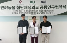 첨단재생의료 공동 연구 나서는 건국대 동물병원
