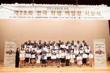장애인식개선을 위한 ‘제28회 전국 학생 백일장’ 시상식 성황리 개최