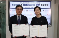 독거노인종합지원센터-한국생명존중희망재단, 자살예방 및 생명존중문화 확산을 위한 업무협약