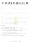 용산공원 공원화 선포 20년… 서울그린트러스트 ‘본체부지는 주택공급 대상 될 수 없어’