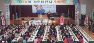 임실 관촌사선대로타리클럽 경로한마당 개최
