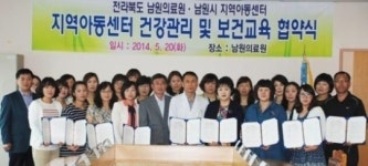 남원시 지역아동센터-남원의료원 아동 건강관리 협약