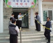 군산 흥남동 미원경로당 개원식 60여명 참석