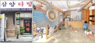 전주 삼양다방 내일 새롭게 만나요