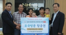 농협 익산지부, 이주여성 고향방문 지원