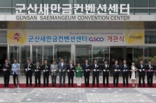 군산새만금컨벤션센터 개관