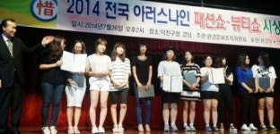 마임전주인후비전지사 | 전주비전대 학생 12명, '아러스나인 패션·뷰티쇼' 도지사상