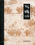판소리 세계화, 적벽가 통해 가능