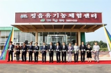 정읍 유기농체험센터 개관…6차산업 거점 역할 기대