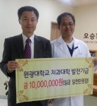 전주 오승환힐링치과의원, 원광대 발전기금 1000만원 기탁