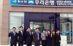우리은행 전북혁신도시지점 17일 개점