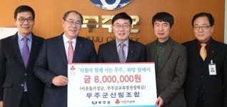 무주군 산림조합, 이웃돕기 성금 기탁