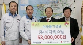 군산 세아베스틸, 이웃돕기 성금 5300만원 기탁