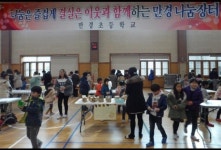 김제 만경초등학교 이웃사랑 나눔장터…나눔의 가치 일깨운 인성교육의 장