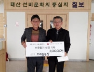 정읍 칠보 모래틈 농장 성금 기탁