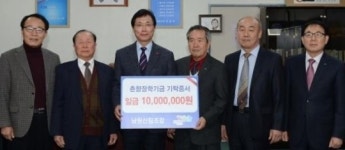 남원산림조합, 춘향장학재단에 1000만원 기탁