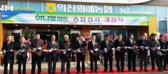 익산원예농협, 하나로마트 종합청사 준공