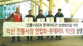 롯데마트 익산점, 전통시장 3곳과 상생발전 자매결연