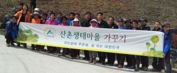 산림조합중앙회, 진안 용담서 산촌생태마을 가꾸기
