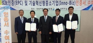 전북지방중소기업청, 기술혁신형 기업 인증서 수여