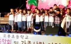 군산 오봉초, 청암산 캠핑장에서 힐링 음악회