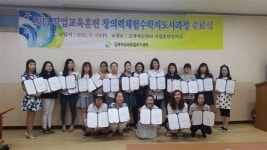 김제 여성새일센터, 창의력체험 수학지도사 과정 수료식