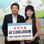 부안뽕 영농조합법인·미용사회, 나누미 근농장학금 기탁
