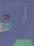 전북에 대한 애향심 담은 헌정 시집 2권