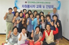 진안군복합노인복지타운 노인복지관 자원봉사자 교육