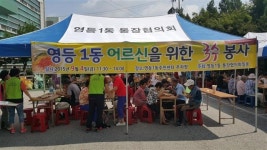 익산시 영등1동 통장협의회, 어르신 사랑의 국수나눔