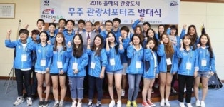 올해의 관광도시 무주 온라인 서포터즈 발대식