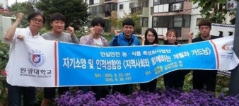 원광대 학생들, 익산시내 게릴라 가드닝 봉사활동