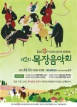 렛츠런팜 장수, 제2회 목장음악회 17일 개최