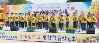 김제 금산면 3개 초등학교 종합학습발표회 열어