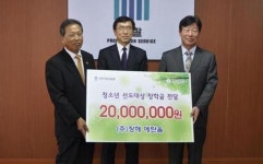 (주)창해에탄올, 전주지방검찰청에 장학금 2000만원 기탁
