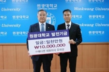 원광대 늦깎이 재학생 유희섭 대표, 발전기금 1000만원 기탁