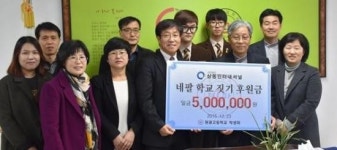 원광고, 네팔학교짓기 4년째 후원