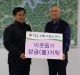 임실 안수용 씨 6년째 독거노인 도와