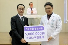 전주하나구급센터, 예수병원에 발전기금 500만원 후원