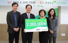 전북테크노파크, 초록우산 전북본부에 200만원 후원